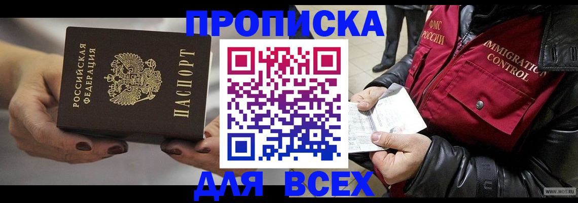 временная регистрация законно в Аксае