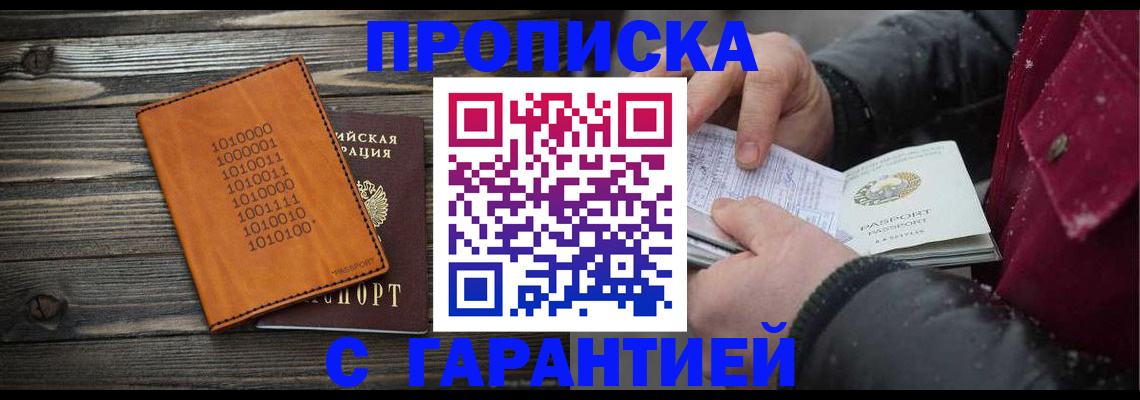 прописка 2025 в Аксае