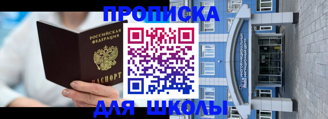 прописка ребенка в Аксае