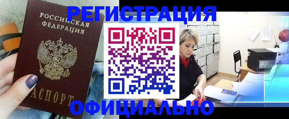 прописка для школы в Аксае