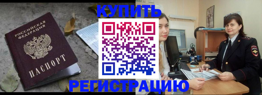 прописка гарантия в Аксае
