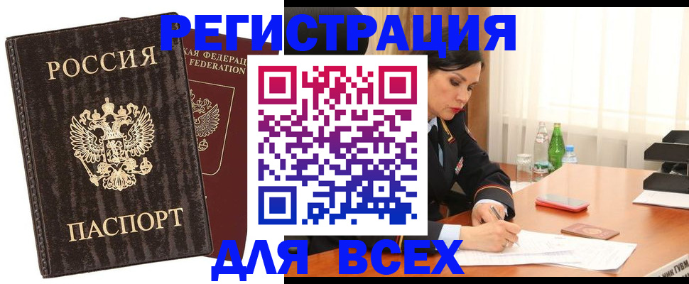 временная прописка в Аксае