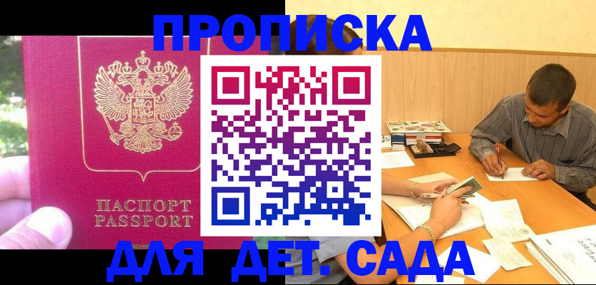 временная регистрация купить в Аксае