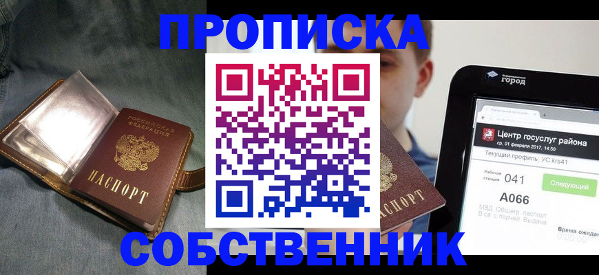 прописка штамп в Аксае