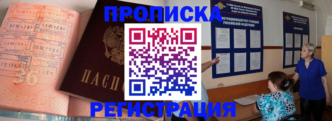 купить прописку в Аксае